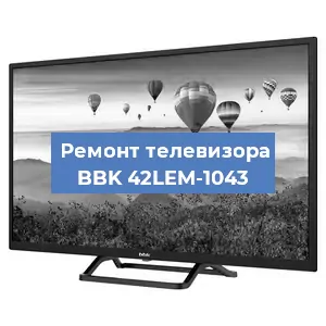 Замена антенного гнезда на телевизоре BBK 42LEM-1043 в Воронеже